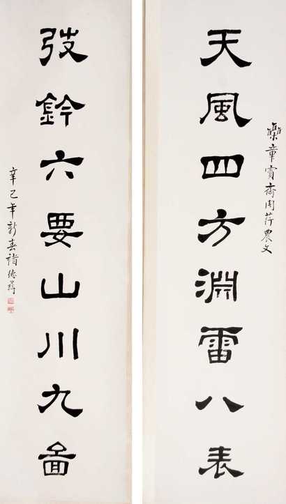 诸德彝 书法对联 立轴